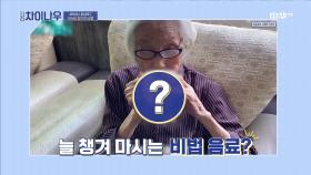 말도 안 돼! 106세 할머니의 독특한 장수의 비결이 '이것?' | 중화TV 210627 방송