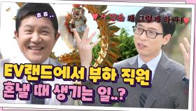 환상의 나라에서 직장 상사가 부하 직원 혼낼 때 생기는 일?(feat.상황극 중독) | tvN 210526 방송