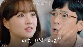 ＂이게 가능한가?＂ 점점 작아지는 박보영의 종양에 놀라는 이승준 | tvN 210628 방송