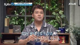 63년 만에 찾은 친아버지의 충격적인 정체...? [쫓기는 사람들! 도망자 19] | XtvN 210628 방송