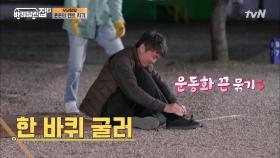 오늘따라 허당美 폭발하는 희원ㅋㅋㅋ 혼자서 걸려 넘어지고 머쓱,,, | tvN 210528 방송