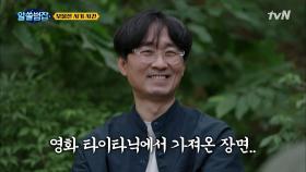 침몰선 탐사라더니 영화 '타이타닉' 장면 캡처해서 올린 사기 회사 | tvN 210627 방송