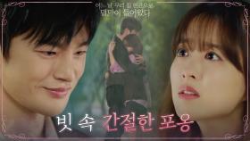 ＂이거 꿈 아니지?＂ 박보영, 인간이 되어 돌아온 서인국에 감격의 포옹 | tvN 210629 방송