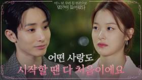 ＂내가 나지나씨 좋아한다고＂ 이수혁, 새로운 첫사랑 신도현에 애정 뚝뚝♥ | tvN 210629 방송