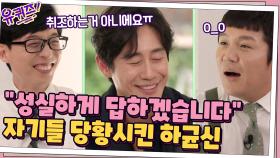 ＂성.실.하.게. 답변하겠습니다＂ 자기들 당황시키는 신하균 자기님 | tvN 210623 방송