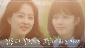 ＂그 미소가 보고 싶었어＂ 박보영의 꿈 속에 찾아온 정지소 | tvN 210629 방송