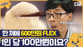 한 끼 100만원 Flex💸 이건 정말 미미의 극치다,, 쫜득쫜득 부레 회 맛에 식센이들 술렁술렁 | #디글 #식스센스 | CJ ENM 200903 방송