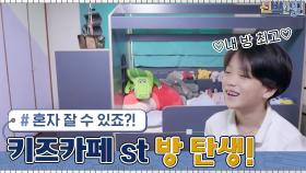 우혁♥세미의 귀여운 아들 이든이의 소원대로 키즈카페st 방 탄생! | tvN 210628 방송