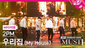 2PM 직캠 우리집 | M2 210629 방송