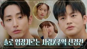 서인국VS이수혁, 불꽃튀는 금슬 자랑 배틀!(최후의 승자는 000?) | tvN 210629 방송