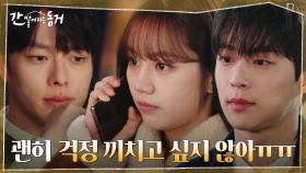 //오해의 시작// 배인혁과 함께 일하는 걸 숨기는 이혜리, 사랑 앞에 소인배가 된 장기용 | tvN 210630 방송