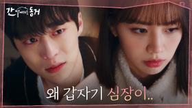 ＂난 실수 아니야, 좋아해＂ 배인혁의 진심 가득 애절 눈빛에 흔들리는 이혜리 | tvN 210701 방송