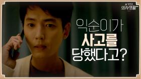곽선영의 갑작스러운 사고 소식을 접한 정경호 | tvN 210701 방송