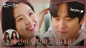 ＂학점 때문에 가짜 연애하는 거 아냐?＂ 강한나, 주변 의심을 돌리기 위해 김도완에 애교 스킬 풀가동! | tvN 210701 방송