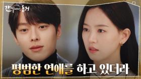 ＂대체 어디까지 본 거야?＂ 강한나의 물음에 솔직한 심경을 털어놓는 장기용(울지 마...) | tvN 210701 방송