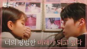 이혜리의 평범한 삶을 방해하고 싶지 않았던 장기용, 이제는 달라진 마음? | tvN 210701 방송