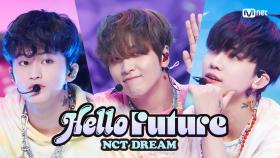‘COMEBACK’ 청량☆드림‘NCT DREAM’의 ‘Hello Future’ 무대 | Mnet 210701 방송