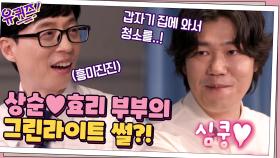 (흥미진진) 어디서도 들을 수 없었던 상순♥효리 부부의 그린라이트 썰? | tvN 210630 방송