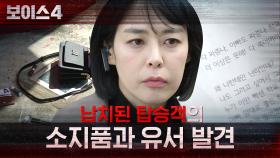 방파제에서 발견된 공수지의 소지품과 유서?! | tvN 210702 방송