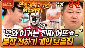 (1시간) 분장에 진심인 신서유기 멤버들의 레전드 분장 모음ㅋㅋㅋ🤣 세기말 스타랑 강묘한은 진짜 레전드... | #신서유기7 #Diggle #티전드