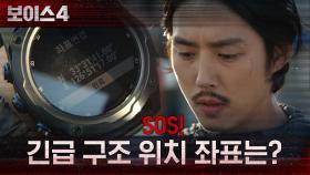 ＂사고가 나면 이 버튼을 눌러＂ 백성현에게 뜬 GPS 좌표! | tvN 210702 방송