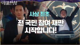 디스토피아 대한민국에 도래한 강력한 사법개혁! '21세기 포청천' 지성 등장! | tvN 210703 방송