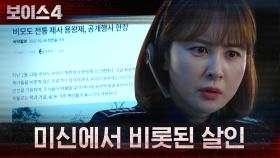 ＂사람을 죽이고 무쇠솥에 넣으면 잡히지 않는다＂ 미신에서 비롯된 살인?! | tvN 210702 방송