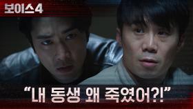 ＂왜 죽였어?＂ 상개동 살인사건 용의자 조사하는 송승헌! | tvN 210703 방송