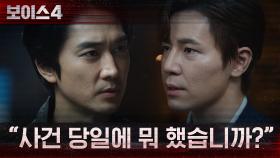 ＂비행기에서...＂ 이규형에게 탑승 당일 행적에 대해 묻는 송승헌 | tvN 210703 방송