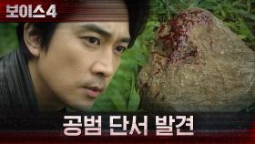 ＂돌로 치고 절벽으로 밀었어요＂ 송승헌, 공범 단서 발견! | tvN 210703 방송