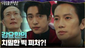 첫 국민시범재판, 이 모든 건 지성이 짜놓은 show? | tvN 210703 방송