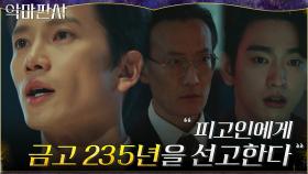 (입틀막 주의) 반전의 반전을 거듭한 지성의 최종 선고는! | tvN 210703 방송