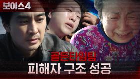 ＂할망 미안해...＂ 피해자 구조 성공한 골든타임팀♨ | tvN 210702 방송