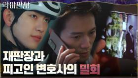 도청 시작한 진영, 지성의 수상한 만남 캐치?! | tvN 210703 방송