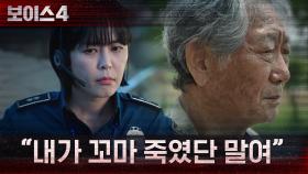 ＂내가 우리 꼬마 죽였단 말여＂ 사람을 죽였다고 말하는 노인?! | tvN 210703 방송