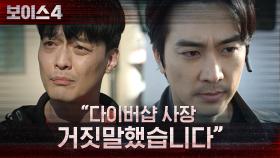 ＂다이버샵 사장 거짓말했습니다＂ 송승헌, 피해자 진술로 마약 가져간 인물 파악! | tvN 210702 방송