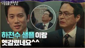 뻔뻔한 피고 측 증인 제대로 물 먹인 지성, 통쾌한 한방! | tvN 210703 방송