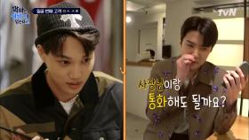 이걸 모른다고...? 대놓고 몰카 하는 세훈 vs 절대 눈치 못 채는 카이 | tvN 210703 방송