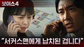 ＂납치된 겁니다＂ 서커스맨에 대한 단서 발견! | tvN 210703 방송