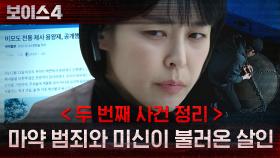 4-5화#하이라이트# 골든타임팀, 해녀의 전화로부터 시작된 얽힌 사건 해결!