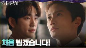 시범재판부에 들어간 진영, 지성과 떨리는 첫 대면! | tvN 210703 방송