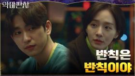 '뭐가 옳은 걸까' 지성으로 인해 흔들리는 진영을 바로잡는 박규영 | tvN 210704 방송