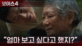 ＂지겨운 인연도 끝이야＂ 신원 불상의 노인은 피해자의 아버지였다! | tvN 210703 방송
