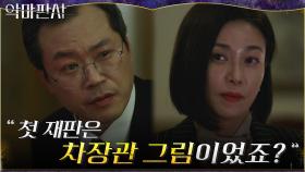 대통령과 법무부장관, 권력을 사이에 둔 첨예한 알력 다툼 | tvN 210704 방송