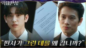 진영X김재경, 사회적 책임 재단의 자선 파티 초대에 극과 극 반응 | tvN 210704 방송