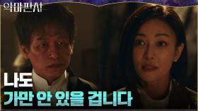＂내 뒤통수를 쳐?＂ 재단과 지성에게 배신 당한 장영남, 분노의 경고 | tvN 210704 방송