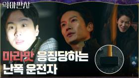 ((쾌감 버스터)) 지성, 상습 난폭 운전자에 망치 들고 사이다 응징! | tvN 210704 방송