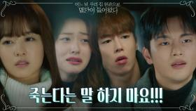 찡찡이 한 명 추가요~ 신도현까지 가세한 박보영지킴이들에 해탈한 서인국 | tvN 210601 방송