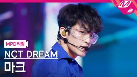 NCT DREAM 마크 직캠 Diggity | M2 210701 방송