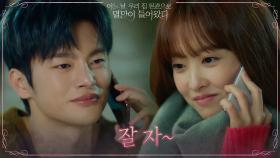 (광대승천주의)연애는 이 맛이지♡ 박보영X서인국, 잠들기 전 달달한 통화 | tvN 210607 방송